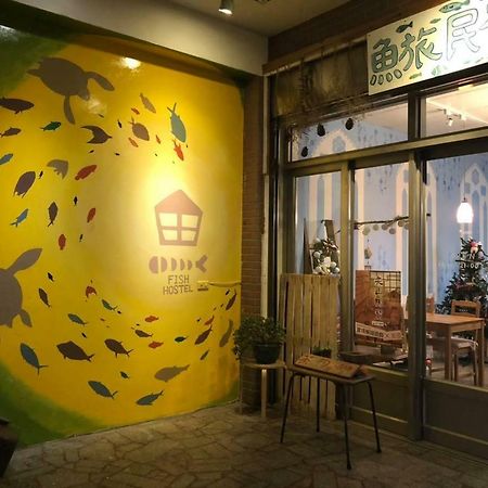 フィッシュ ホステル 鶯歌区 エクステリア 写真